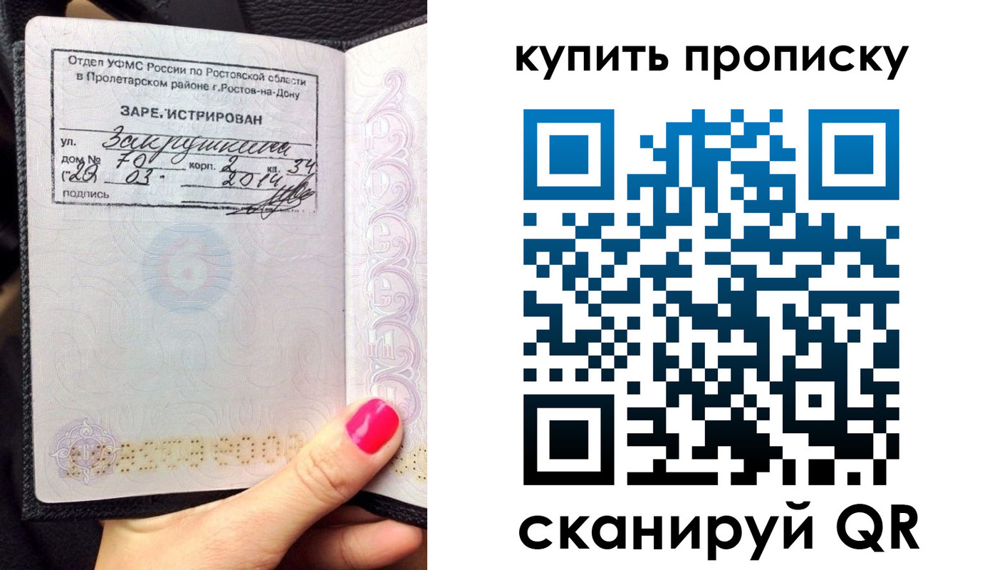 временная регистрация купить в Котовске