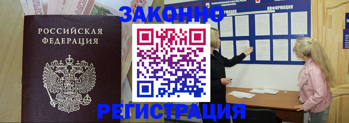 регистрация в Котовске