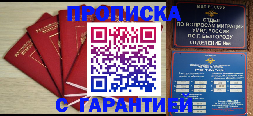 миграционный учет в Котовске