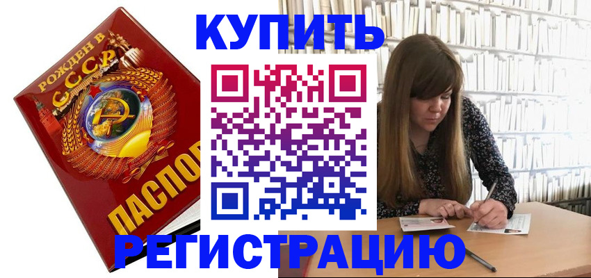 прописка для военкомата в Котовске