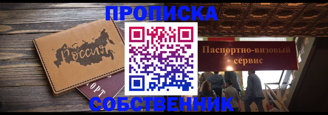 прописка 2025 в Котовске